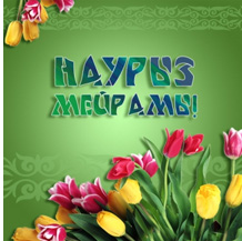 8 марта на Казахском